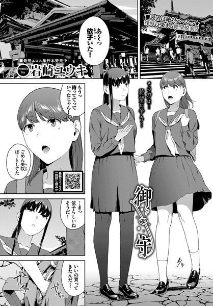 岩崎ユウキ|御守（単話）❤制服【】