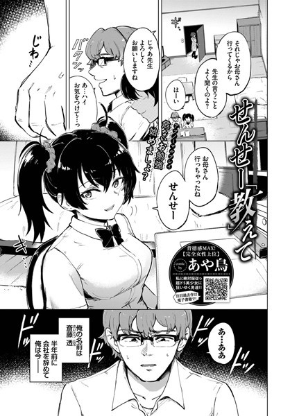 あや鳥|せんせー教えて（単話）❤制服【】