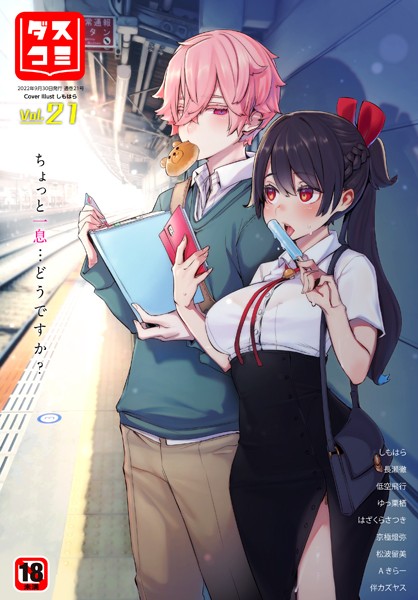 しもはら|ダスコミ vol.21❤ファンタジー【】