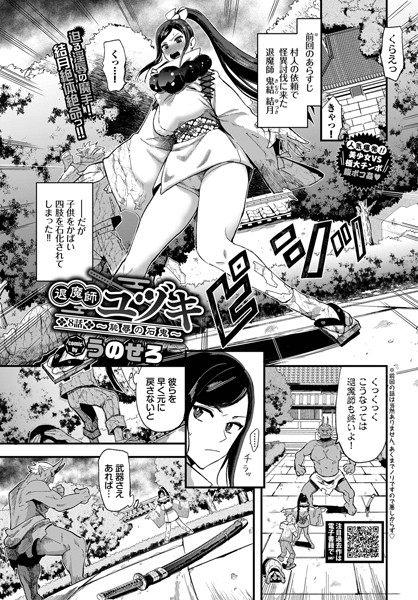 うのせろ|退魔師ユヅキ 8話〜恥辱の石鬼〜（単話）❤ファンタジー【】