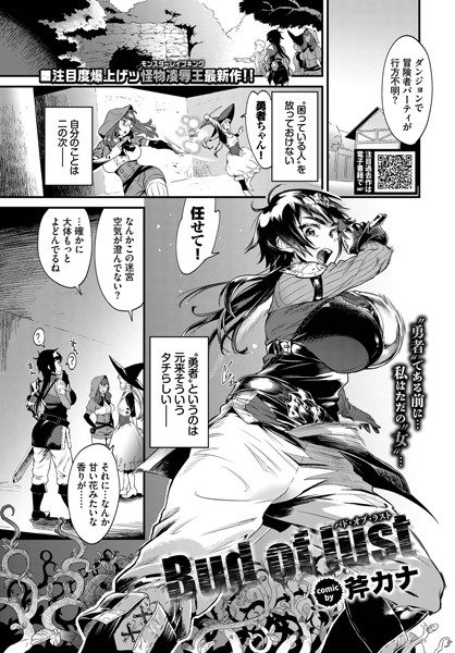 斧カナ|Bud of lust（単話）❤ファンタジー【】