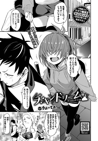 fu-ta|チキンドリーム（単話）❤単話【】