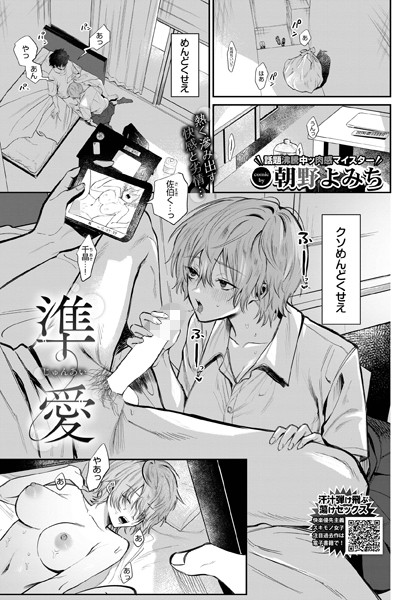 朝野よみち|準愛（単話）❤制服【】