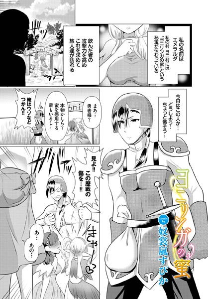 奴裳嵐すぴか|ヨニリンガの蜜（単話）❤ファンタジー【】