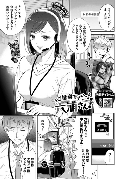 こーり|ご指導下さい、六浦さん！（単話）❤単話【】