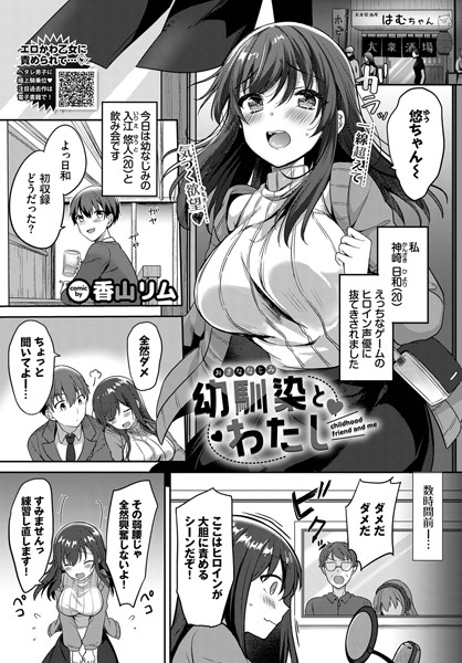 香山リム|幼馴染とわたし（単話）❤単話【】