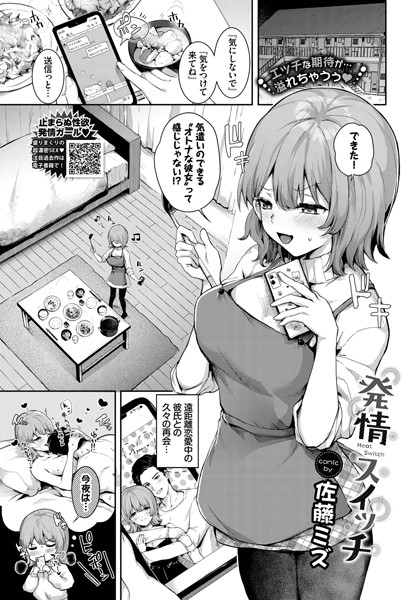 佐藤ミズ|発情スイッチ（単話）❤単話【】