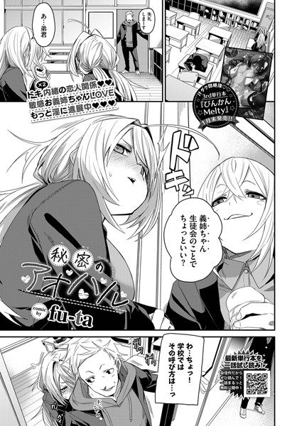 fu-ta|秘密のアオハル（単話）❤単話【】