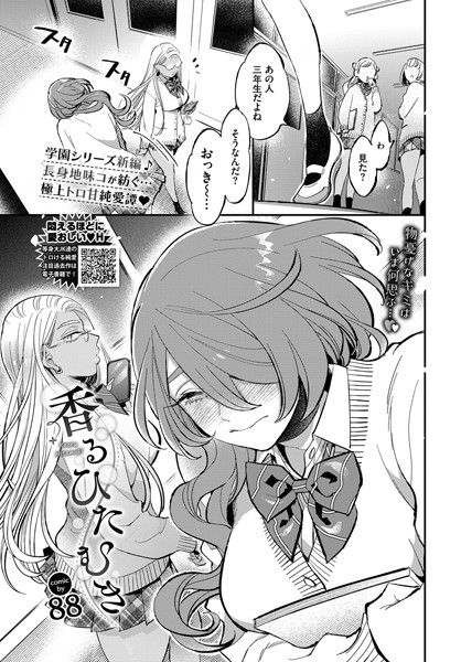 88|香るひたむき（単話）❤単話【】