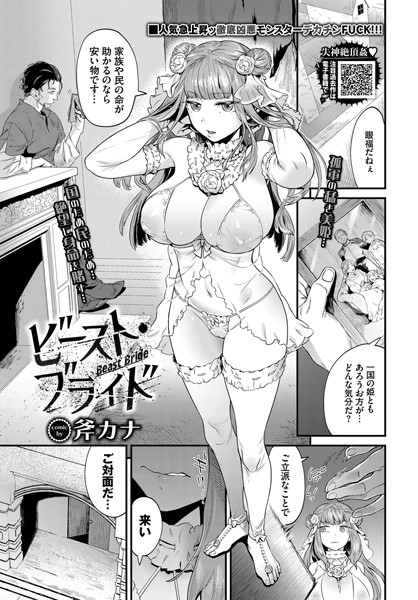 斧カナ|ビースト・ブライド（単話）❤ファンタジー【】