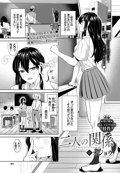 オジョウ|二人の関係（単話）❤制服【】