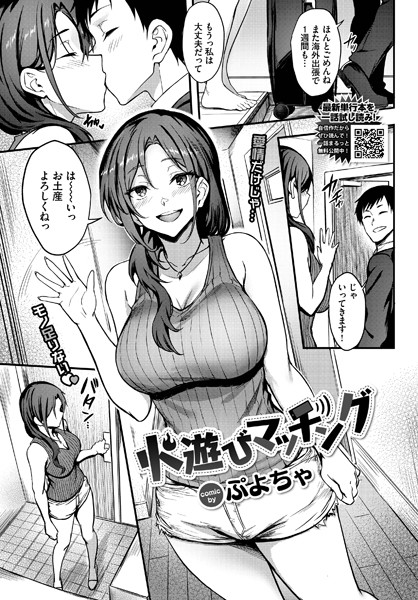 ぷよちゃ|火遊びマッチング（単話）❤羞恥【】