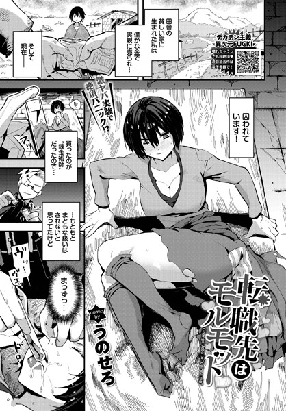 うのせろ|転職先はモルモット（単話）❤ファンタジー【】