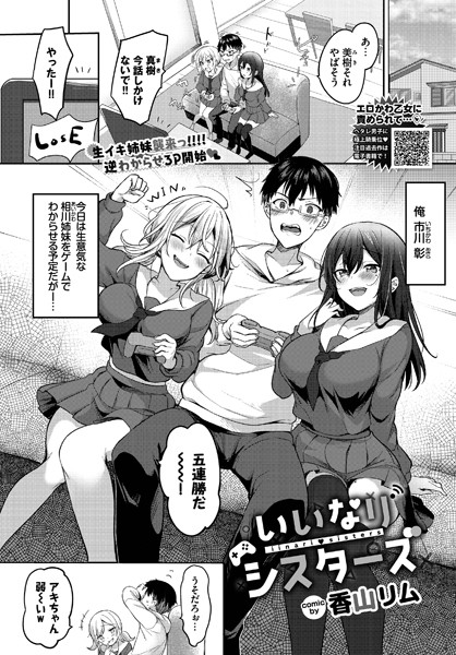 香山リム|いいなりシスターズ（単話）❤単話【】