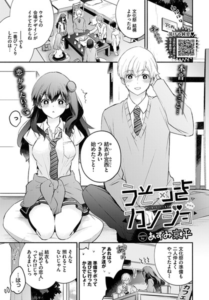 あずみ京平|うそつきカノジョ（単話）❤単話【】