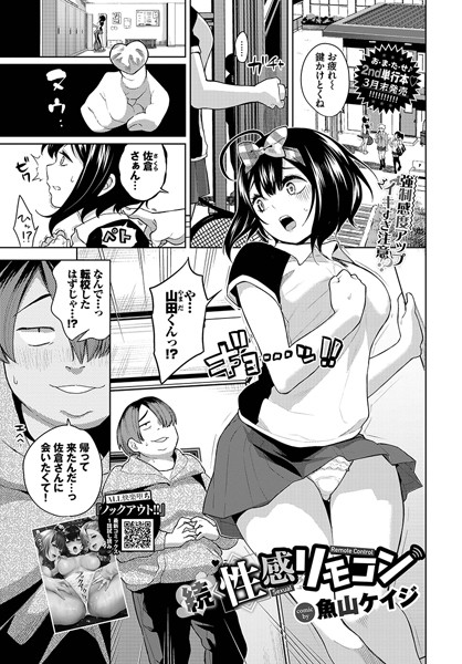魚山ケイジ|性感リモコン（単話）❤ファンタジー【】