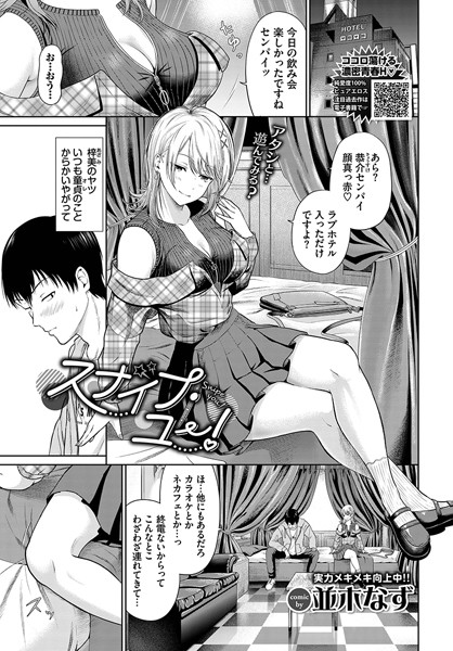 並木なず|スナイプ・ユー！（単話）❤単話【】