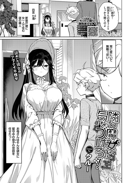 クルー|隣の魔女に気をつけろ！（単話）❤単話【】