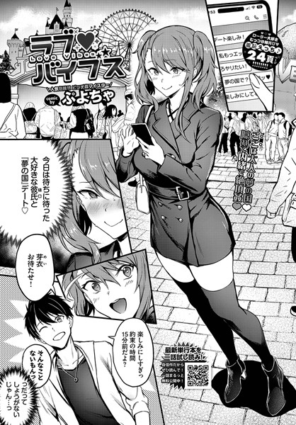 ぷよちゃ|ラブバイブス（単話）❤羞恥【】