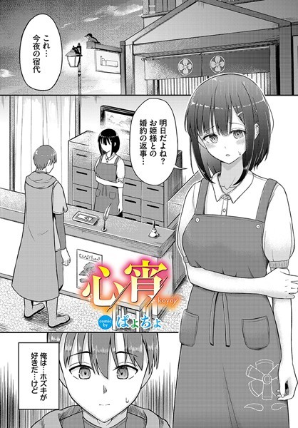 ぱょちょ|心宵（単話）❤ファンタジー【】
