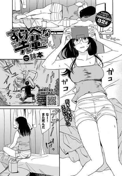 鉢本|すけべな先輩（単話）❤クンニ【】