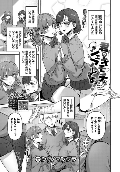 シグノマンダラ|君のキモチもシェアしますっ！（単話）❤単話【】