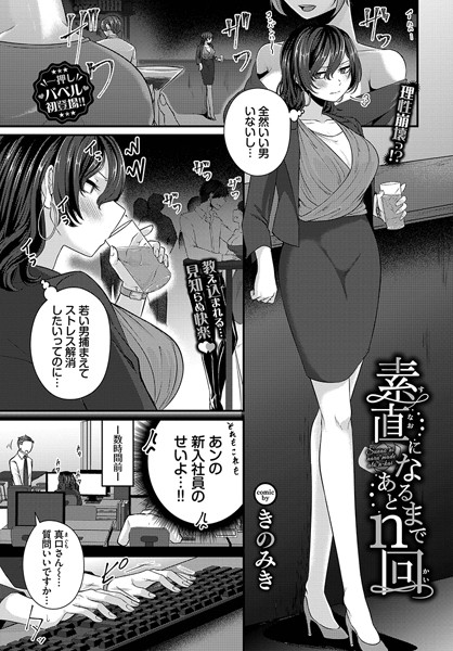 きのみき|素直になるまであとn回（単話）❤単話【】