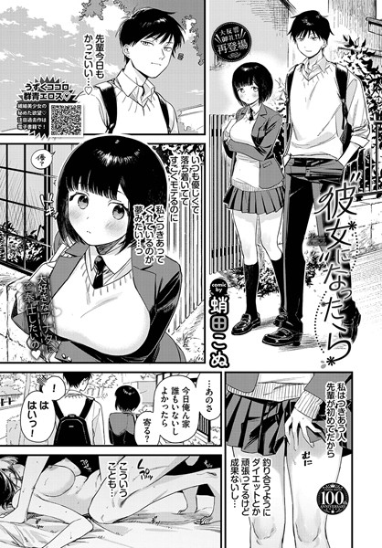 蛸田こぬ|彼女になったら（単話）❤単話【】