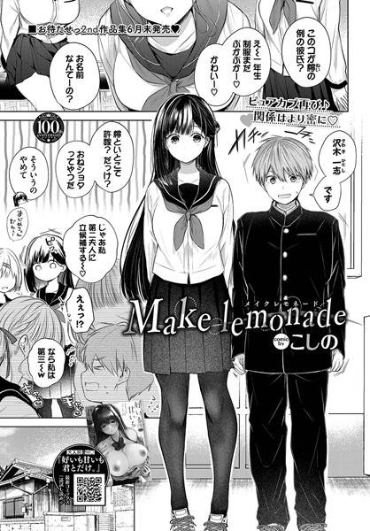 こしの|Make lemonade（単話）❤制服【】