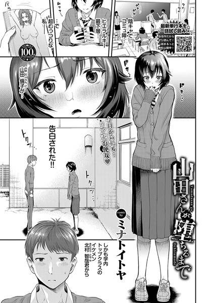 ミナトイトヤ|山田さんが堕ちるまで（単話）❤制服【】