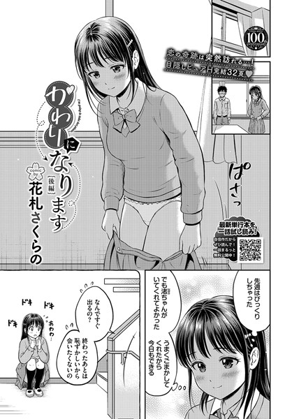 花札さくらの|かわりになります（単話）❤単話【】
