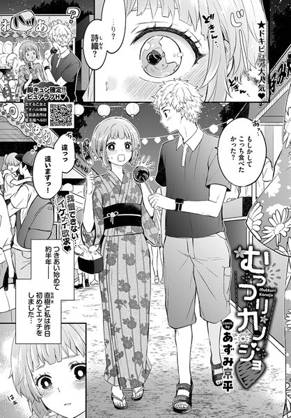 あずみ京平|むっつりカノジョ（単話）❤単話【】