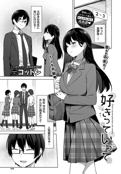 コットン|好きっていって（単話）❤制服【】