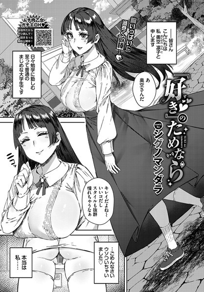 シグノマンダラ|『好き』のためなら（単話）❤単話【】