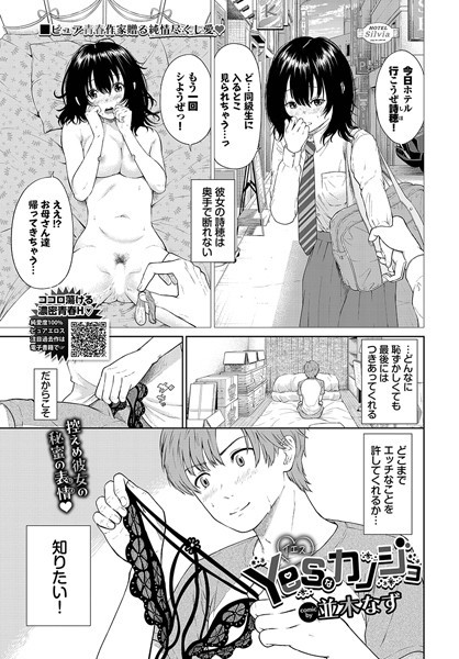 並木なず|Yesなカノジョ（単話）❤羞恥【】