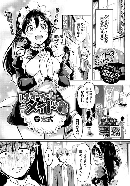 宏式|はずかしメイド（単話）❤羞恥【】