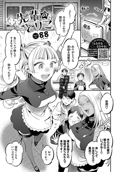 88|先輩のとりこ（単話）❤単話【】
