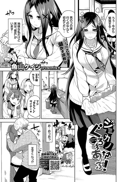 魚山ケイジ|ジミカノぐろーあっぷ！（単話）❤単話【】