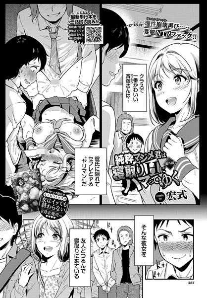 宏式|純粋マジメ君は寝取りHにハマってゆく（単話）❤制服【】