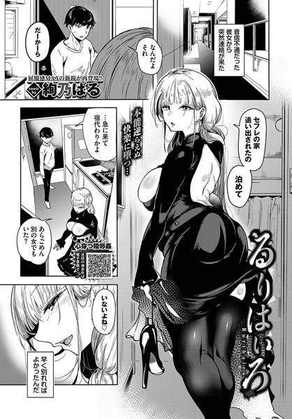 絢乃ばる|るりはいろ（単話）❤辱め【】