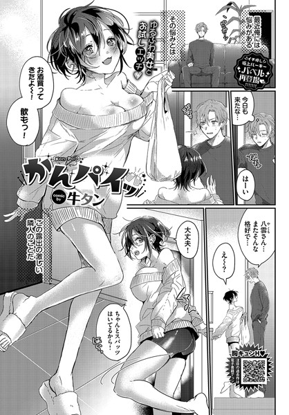 牛タン|かんパイッ（単話）❤クンニ【】