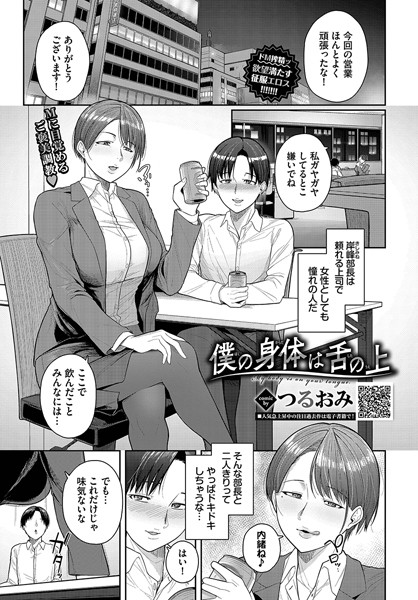 つるおみ|僕の身体は舌の上（単話）❤単話【】