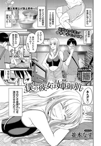 並木なず|僕の彼女は姉御肌（単話）❤単話【】