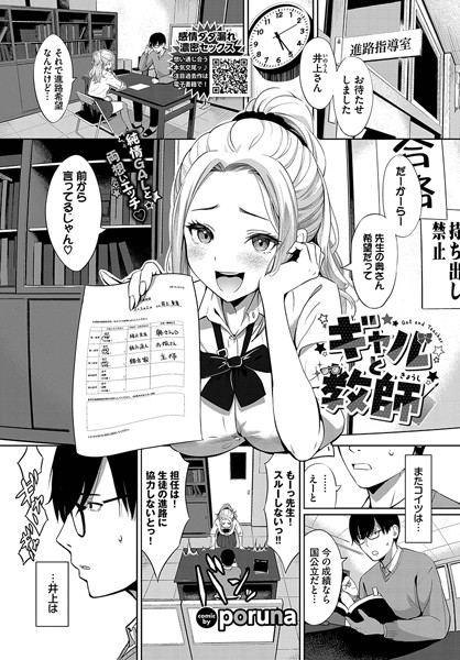 poruna|ギャルと教師（単話）❤クンニ【】
