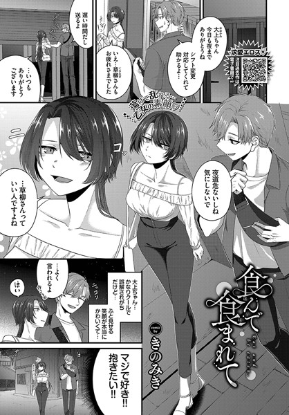 きのみき|食んで食まれて（単話）❤単話【】