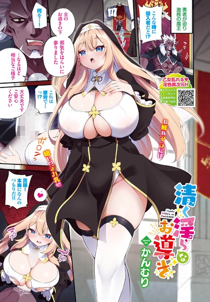 かんむり|清く淫らなお導き（単話）❤フルカラー【】