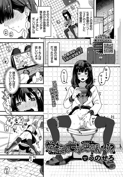 うのせろ|学校の七不思議…！？（単話）❤単話【】