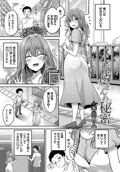 香山リム|お隣さんの秘密（単話）❤単話【】