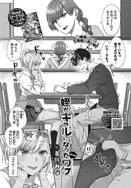 茶野みな|姪がギャルになったワケ（単話）❤単話【】