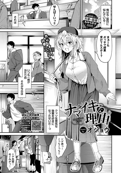 オジョウ|ナマイキな理由（単話）❤単話【】